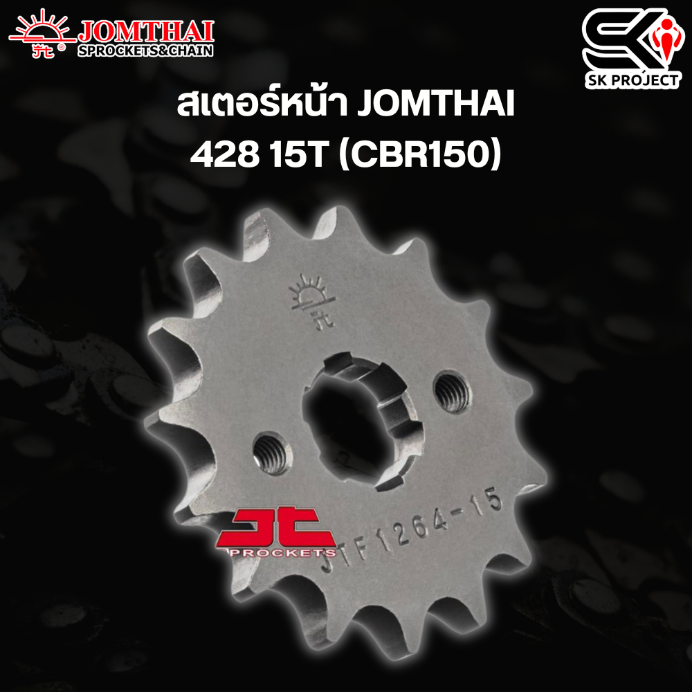 สเตอร์หน้า JOMTHAI 428 15T (CBR150)