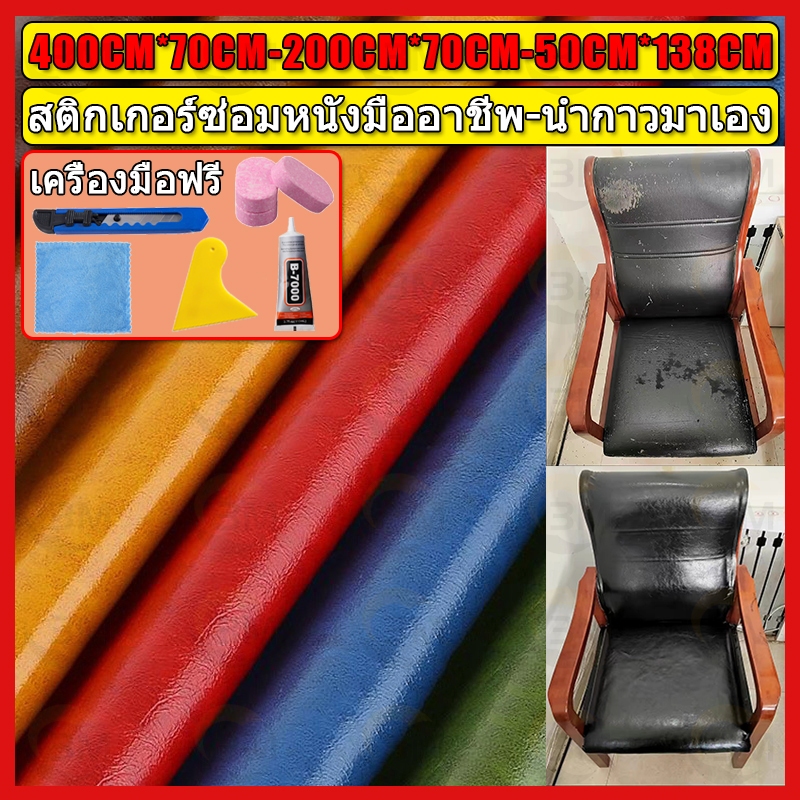 ซื้อ1-แถม1 พร้อมส่งจากไทย 3M กาว PU หนังเทียมมีกาวในตัว โซฟาหนังซ่อมแพทช์ทนทานกันน้ำโซฟาซ่อมเบาะรถยนต์
