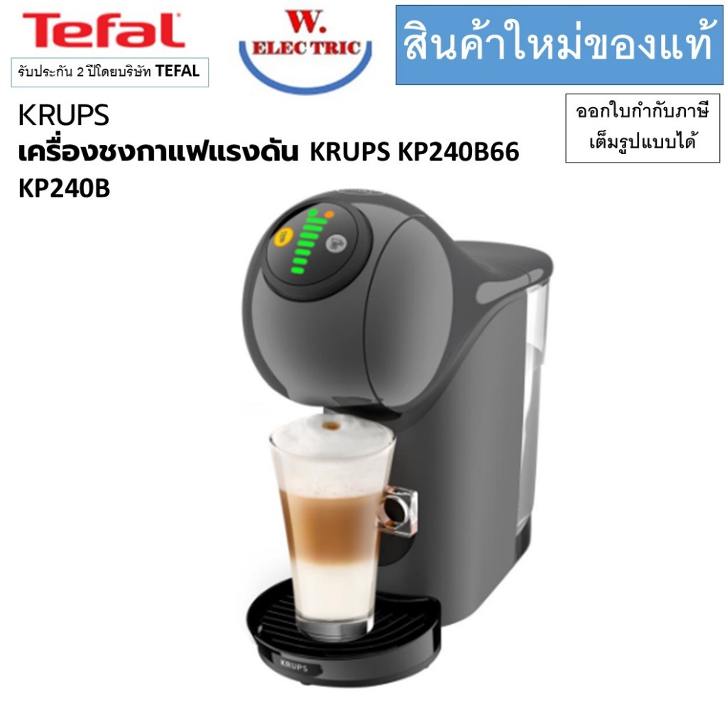 KRUPS เครื่องชงกาแฟแรงดัน KRUPS KP240B66 KP240 KP240B