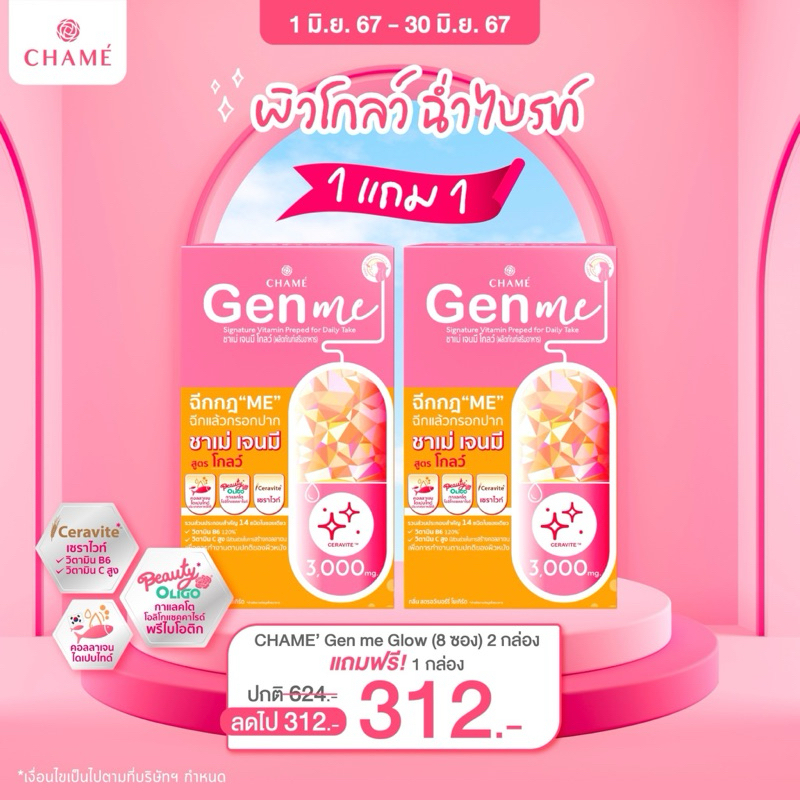 CHAME' Gen Me  GLOW 😁😁