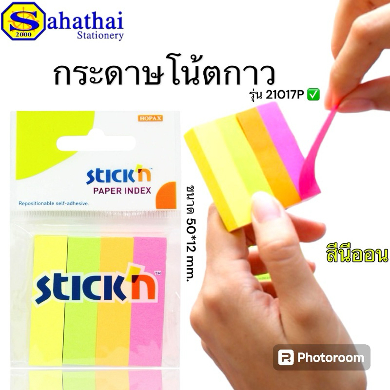 กระดาษโน๊ตกาว   รุ่น 21017P โพสท์อิทพร้อมกาว เหนียว แน่น ขนาด 50*12 mm. บรรจุ 4 สี