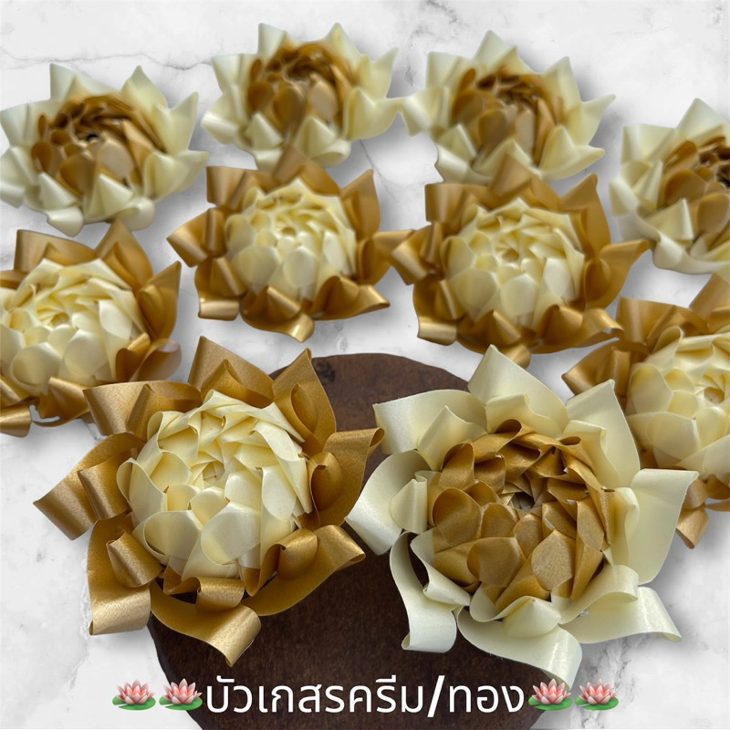 เหรียญโปรยทานบัวทอง(ตัวเปล่า)ใช้ในงานบวช,งานบุญ ดอกบัวทอง