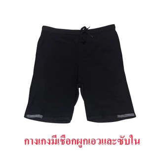 กางเกงว่ายน้ำผู้ชาย เนื้อผ้าดีมีซับในและเชือกผูกเอว