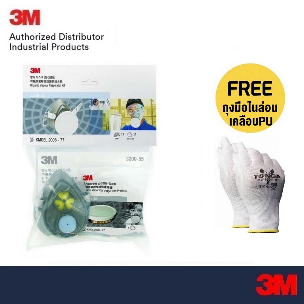 3M หกรองเดี่ยว 3200-55 พร้อมตลับกรอง 3311K-55 3200K Half with Catridge