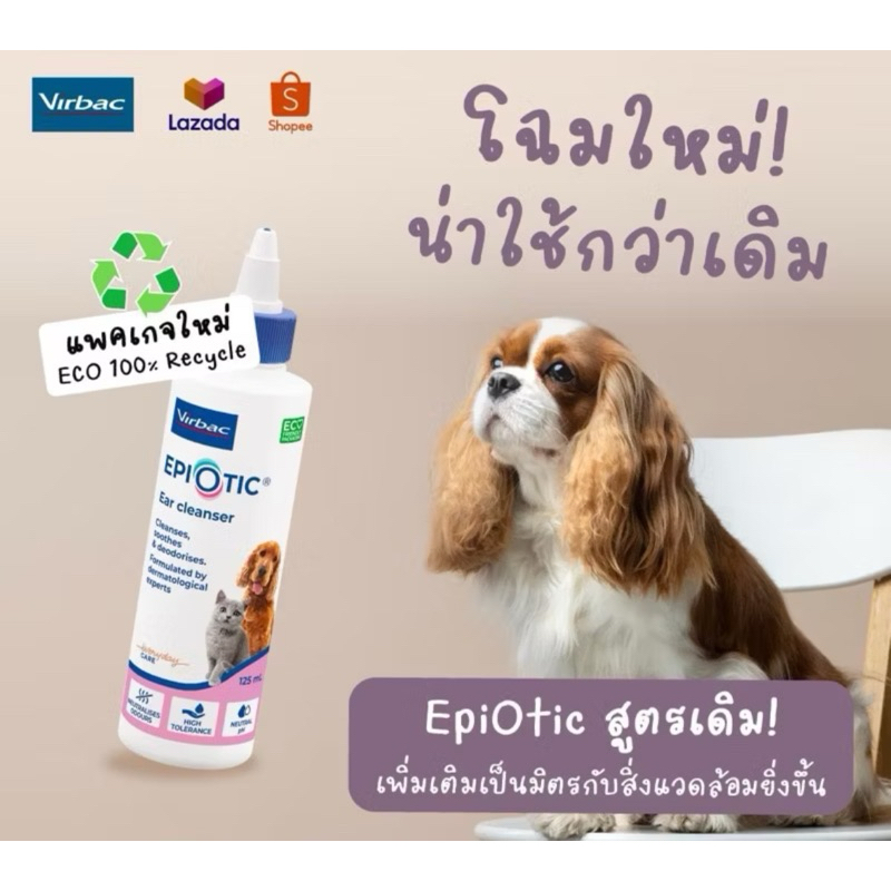 น้ำยาเช็ดหู ขนาด 125 มล. (อิพิโอติก)