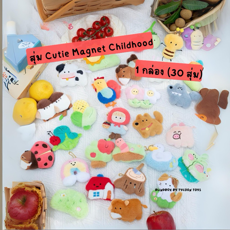 [พร้อมส่ง] มาใหม่ สุ่ม แม่เหล็กพวงกุญแจน่ารัก เด็กน้อยสดใส Cutie Magnet Childhood