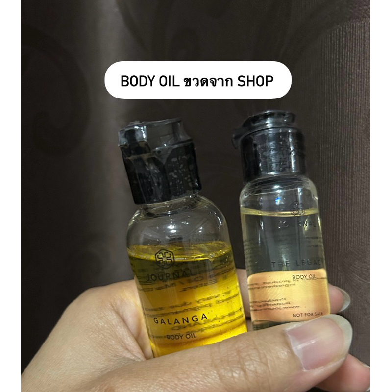 body oil แบรนด์ journal ขวดจาก shop ขนาด 20, 30 ml