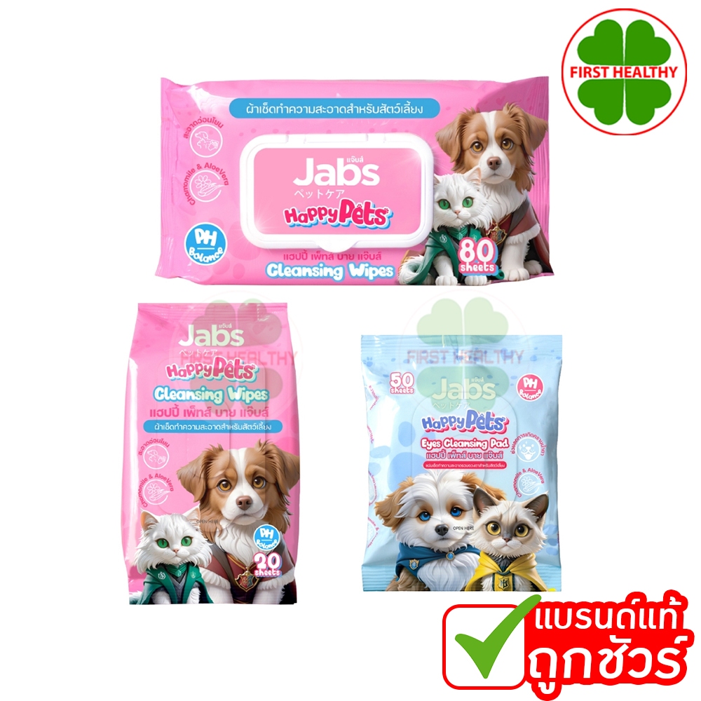 Jabs Happy Pets แจ๊บส์ ทิชชู่เปียก เช็ดสัตว์เลี้ยง (สินค้าตามตัวเลือก)