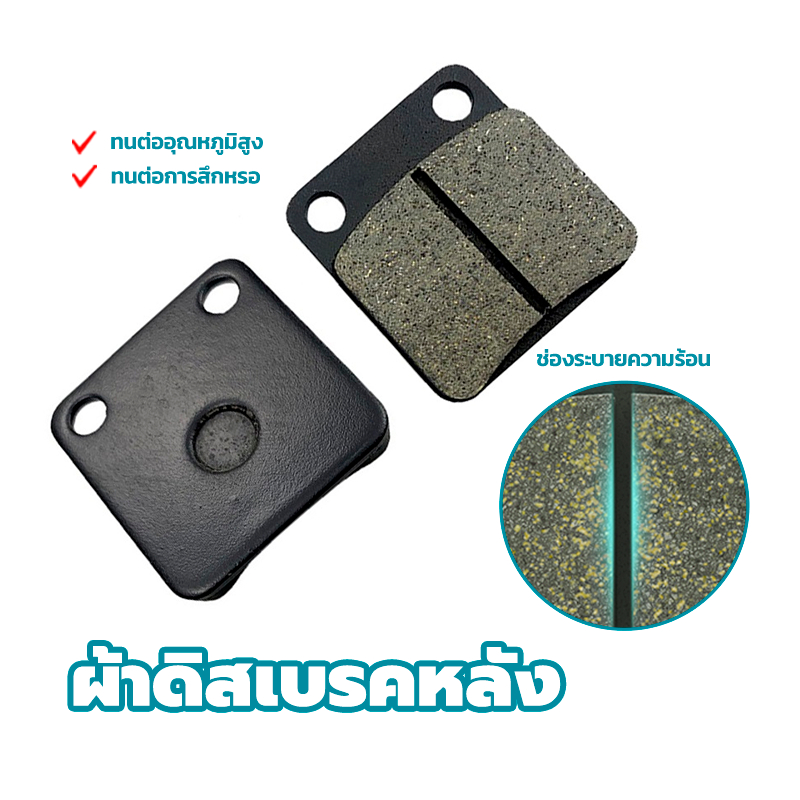 ผ้าดิสเบรคหลัง ผ้าเบรค แข็งแรงและทนต่อการสึกหรอ ทนต่ออุณหภูมิสูง สำหรับรถมอเตอร์ไซค์ KSRมีความทนทานสูง 1คู่