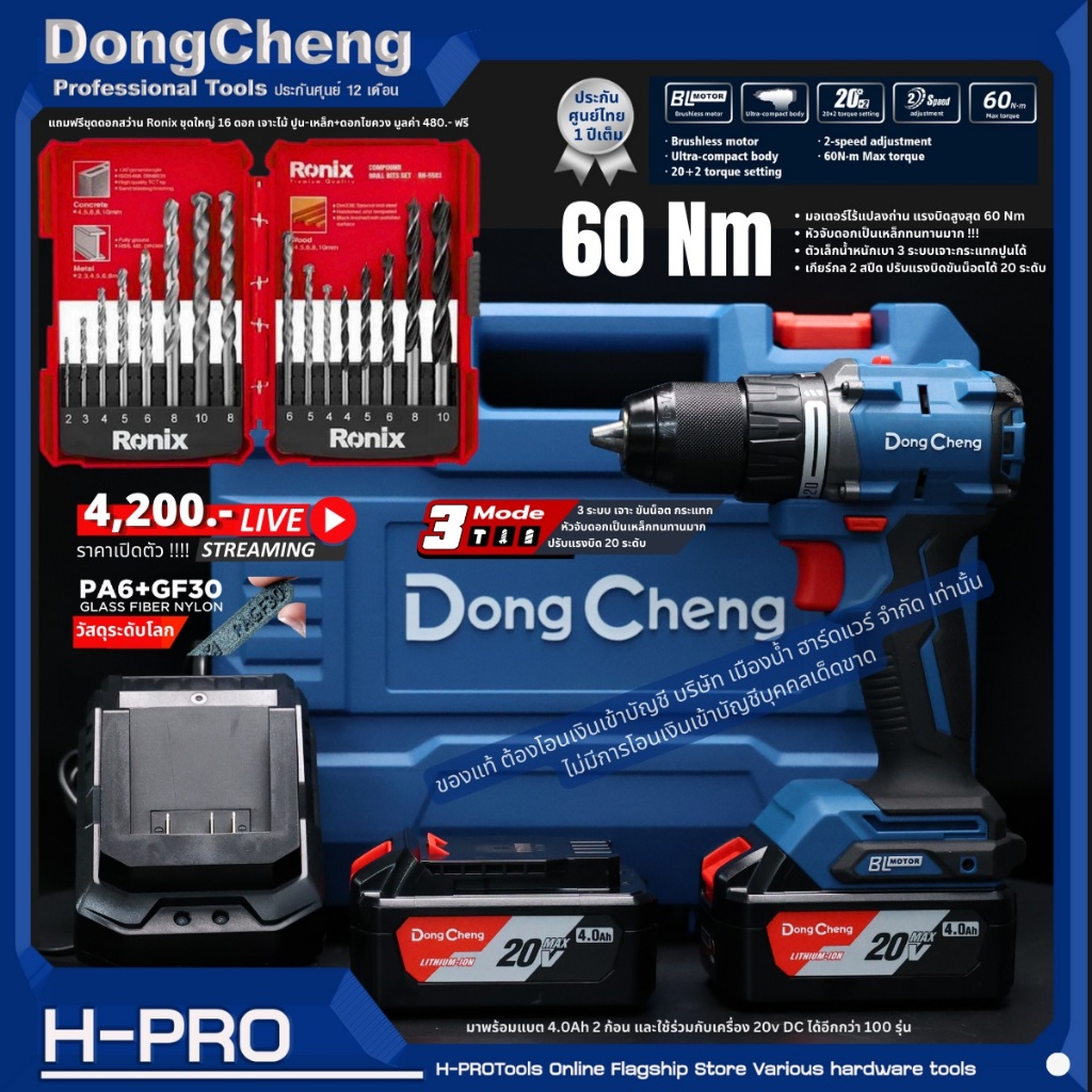 DongCheng (DC ดีจริง) รุ่น DCJZ2060i (ชุดพร้อมใช้+ชุดดอกสว่าน) สว่านกระแทก 20V ตัวเพียว ตัวเล็ก 60Nm