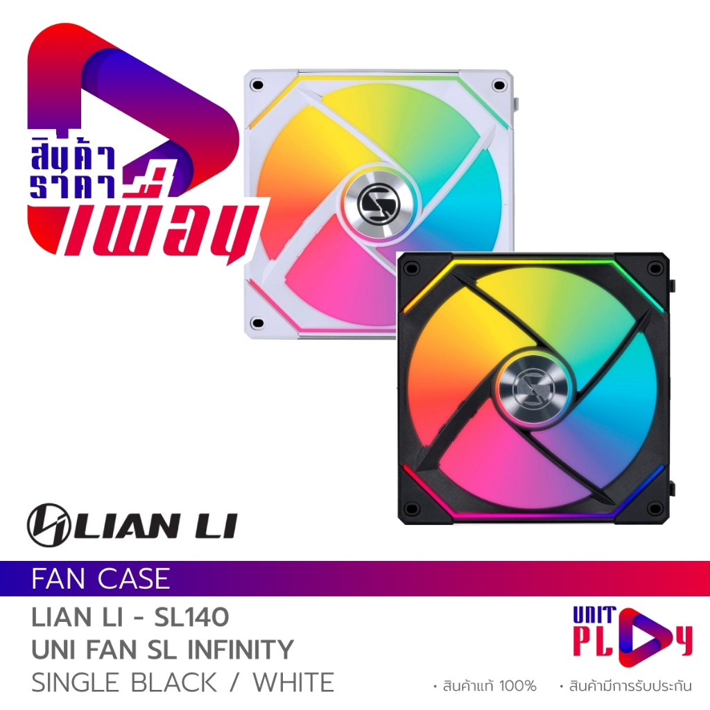 พัดลม Lian Li Uni Fan SL140 Infinity 140mm ARGB Fan (SL-INF140) มี สีขาว และ สีดำ
