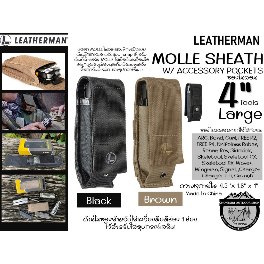 Leatherman MOLLE Sheath W/ Accessory Pockets 4“ Large#ซองไนลอนด้านมีช่องใส่ของ1 ช่อง