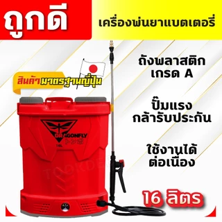 เครื่องพ่นยา แบตเตอรี่ ขนาด 16 ลิตร พ่นน้ำยาฆ่าเชื้อได้ พ่นยา ฆ่าหญ้า พ่นยาแบต เครื่องฉีดยา ฉีดยาแบต