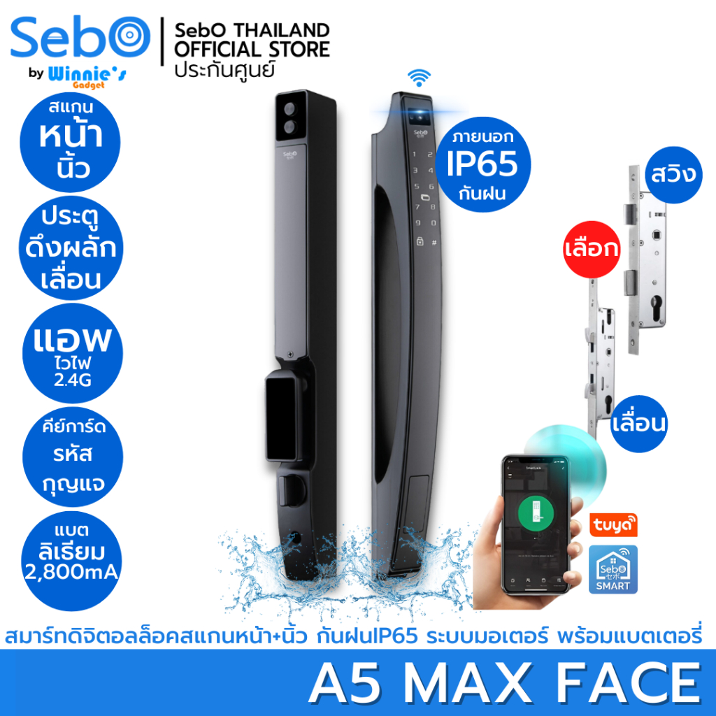 SebO JIDOOR A5 MAX FACE สมาร์ทดิจิตอลล็อคแสกนหน้า แบบมือจับที่เรียบหรู ขอบบาง กันฝนได้ IP65 ระบบออโต้ล็อค