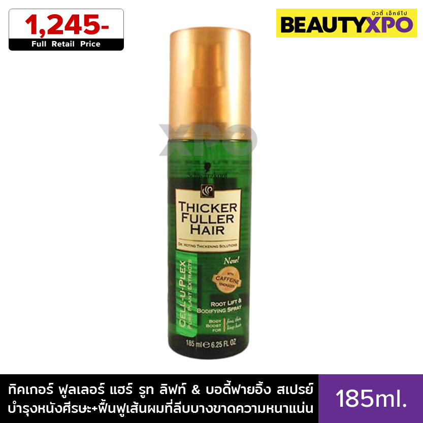 Thicker Fuller Hair Root Lift & Bodifying Spray 185ml. ทิคเกอร์ ฟูลเลอร์ แฮร์ รูท ลิฟท์ & บอดี้ฟายอิ้ง สเปรย์