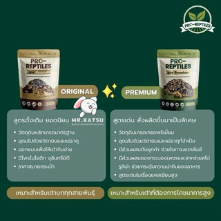 ล็อตใหม่🐢 Pro Reptiles อาหารสำหรับเต่าบก โปรเรพไทล์ สำหรับเต่าบกทุกช่วงวัย