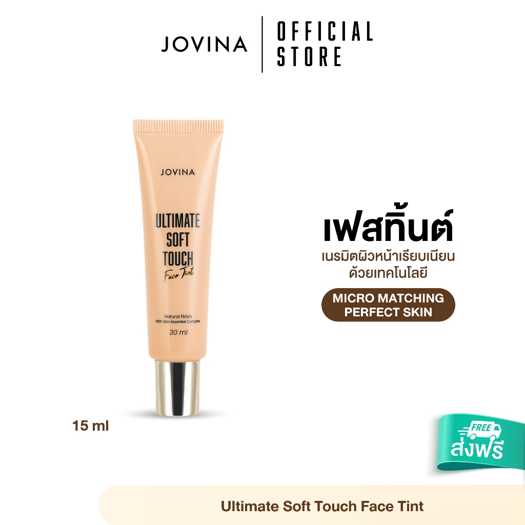 เฟสทิ้นต์ Jovina Ultimate Soft Touch Face Tint เสกงานผิวสวยเป็นธรรมชาติ