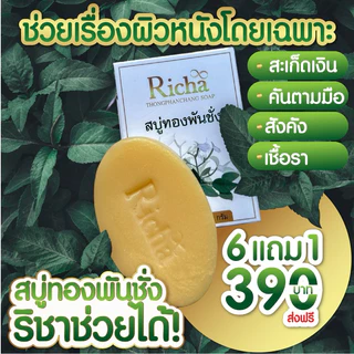 สบู่ทองพันชั่ง 1 ก้อน 70-.