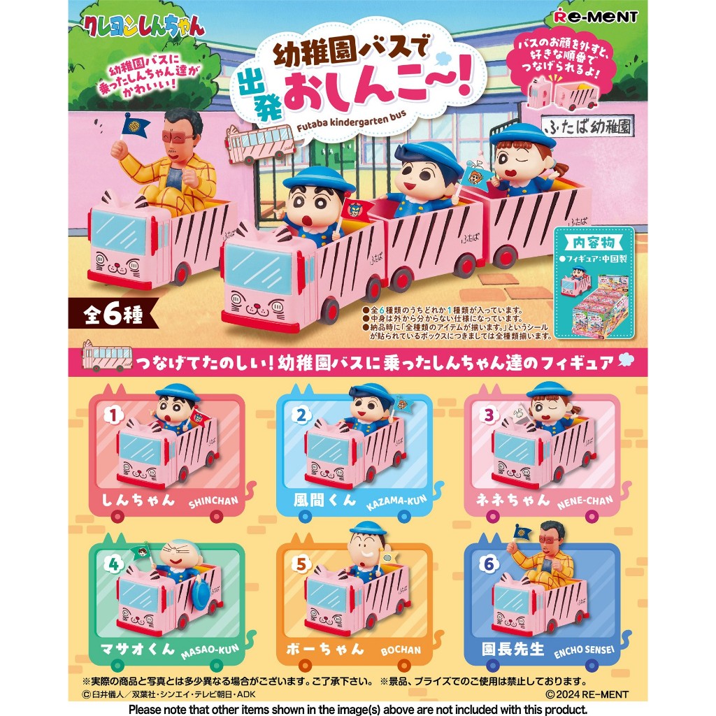 🌟Pre-Order🌟RE-Ment Crayon Shinchan Futaba Kindergarten Bus