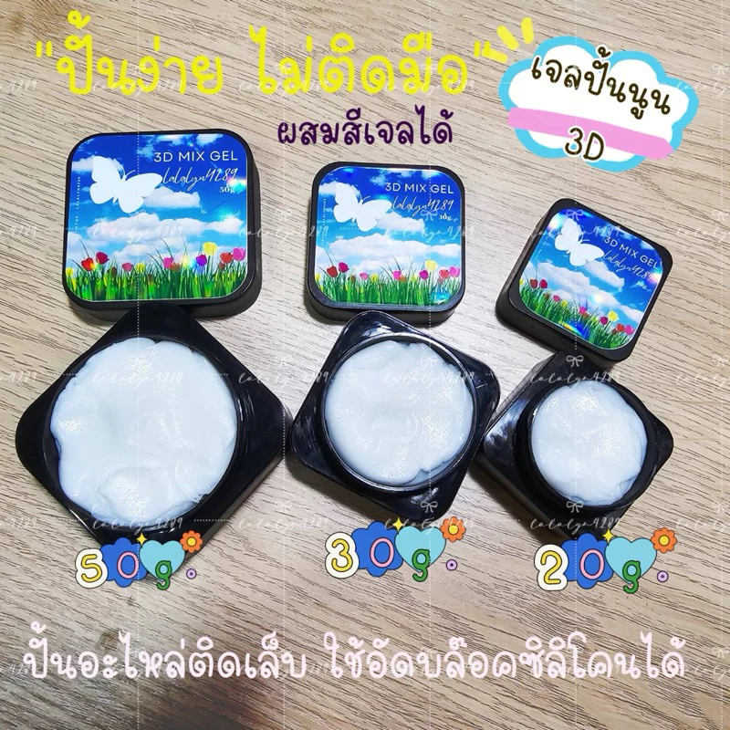 พร้อมส่ง‼️🇹🇭เจลปั้นนูน3Dสีขาวเนื้อดินน้ำมันปั้นง่ายไม่ติดมือปั้นดอกไม้ปั้นการ์ตูนผสมสีเจลได้
