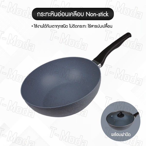 กระทะ Non-stick เคลือบลายหินอ่อน พร้อมฝา ทรงก้นลึก ร้อนไว ไม่ต้องใช้น้ำมัน