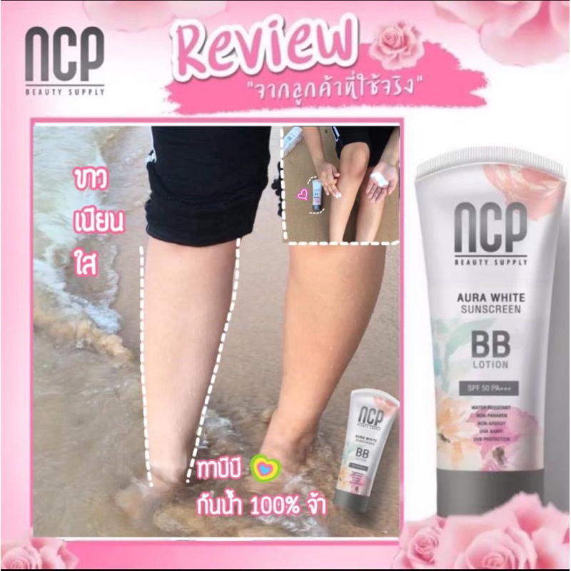 BB ทาตัว กันน้ำ กันเหงื่อ ไม่ติดเบาะเกลี่ยง่าย