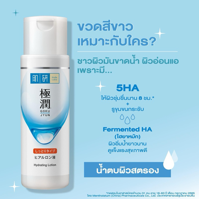 Hada Labo Super Hyaluronic Acid Hydrating Lotion Rich 170ml โลชั่นบำรุงผิวหน้า.