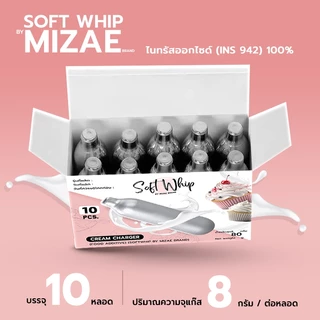 แบบยกลัง แก๊สวิปครีม Mizae (มิเซ่) กระสุนวิป แก๊สวิป ขวดวิปครีม วิปปิ้งครีม ( 1 ลัง / 36 กล่อง )