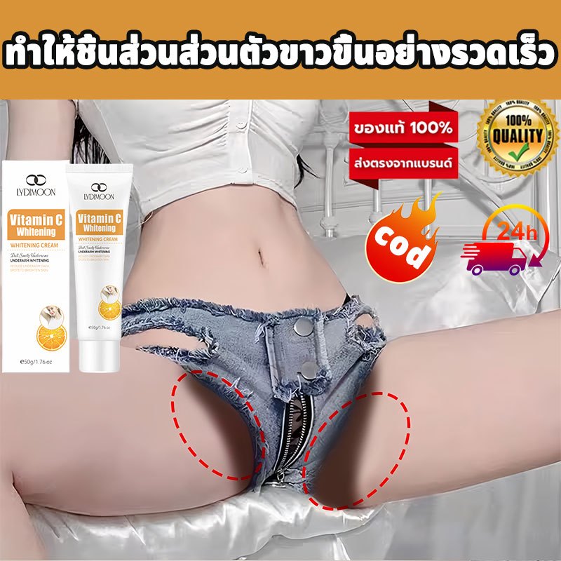 ครีมทารักแร้ขาว ครีมทาขาขาว ครีมทาขาหนีบขาว 50g ใช้ได้ทั้งตัว วิตามิน C ให้ความชุ่มชื้น สลายเมลานิน แก้ไขผิวหมองคล้ำ