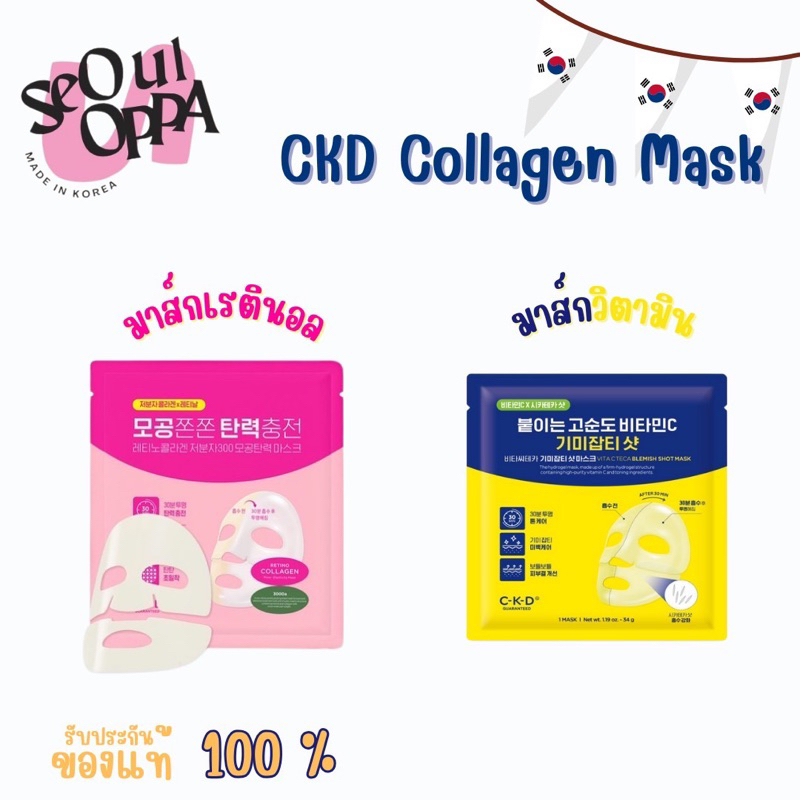 🇰🇷แท้พร้อมส่ง CKD COLLagen Vita C blemish
