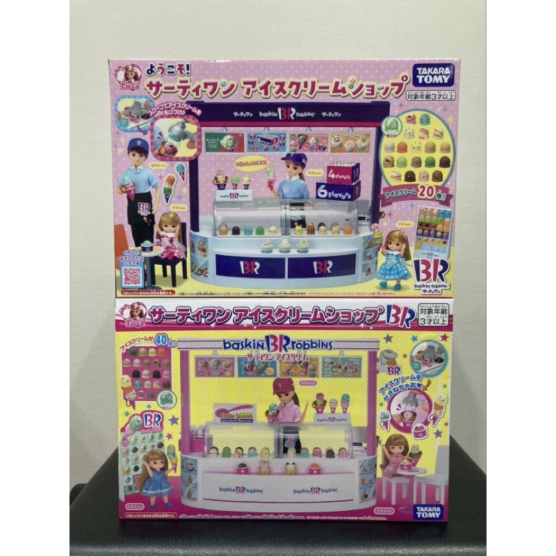 Licca ร้านไอติมBaskin Robin มือหนึ่งจากญี่ปุ่น​ น่ารักมาก​ เหมือนร้านไอศกรีมของจริง มีอุปกรณ์ทุกอย่างจากTakara TOMY