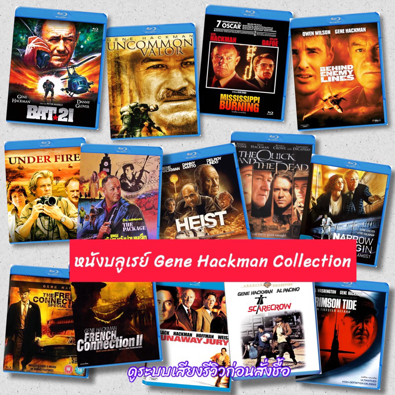 หนังบลูเรย์ Bluray Gene Hackman Collection หนังดีคลาสสิคหลายเรื่อง มีปก+แผ่นสกรีน