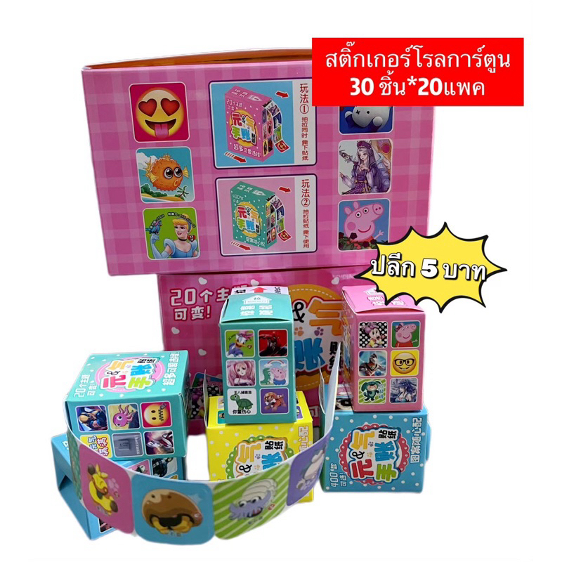 สติ๊กเกอร์การ์ตูนโรล ของเล่นสติ๊กเกอร์