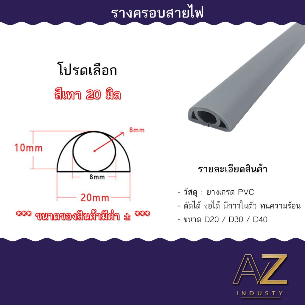 รางครอบสายไฟ สีต่างๆ เช่น สีดำ สีเทา สีขาว ราคาต่อเมตร
