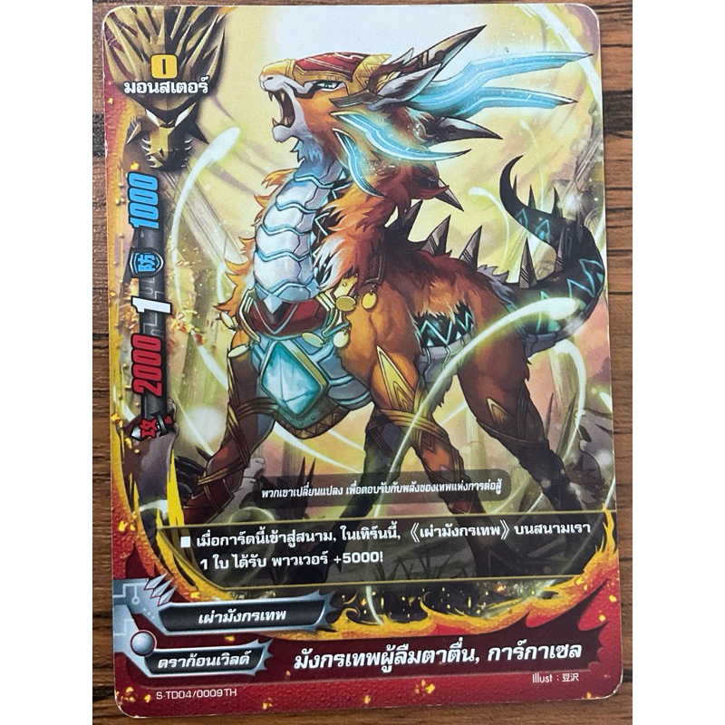 การ์ดบัดดี้ไฟท์ ดราก้อนเวิลด์ ไซต์ 0 แบบแยกใบ - รูปที่ 2