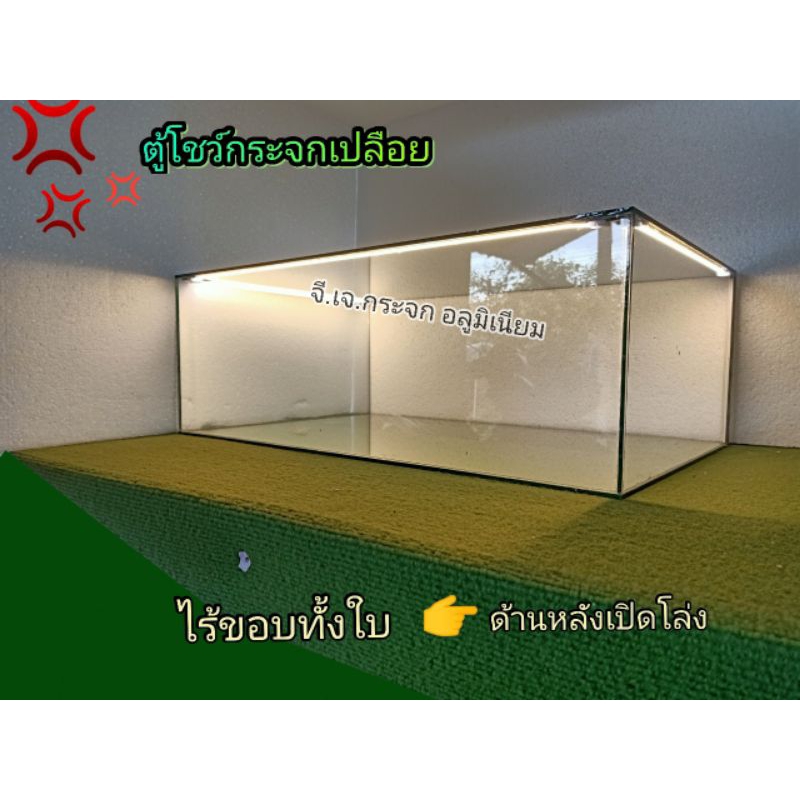 #ด้านหลังเปิดโล่ง, ตู้วางเค้ก ตู้เบเกอรี่ กระจกเปลือย ไร้ขอบ