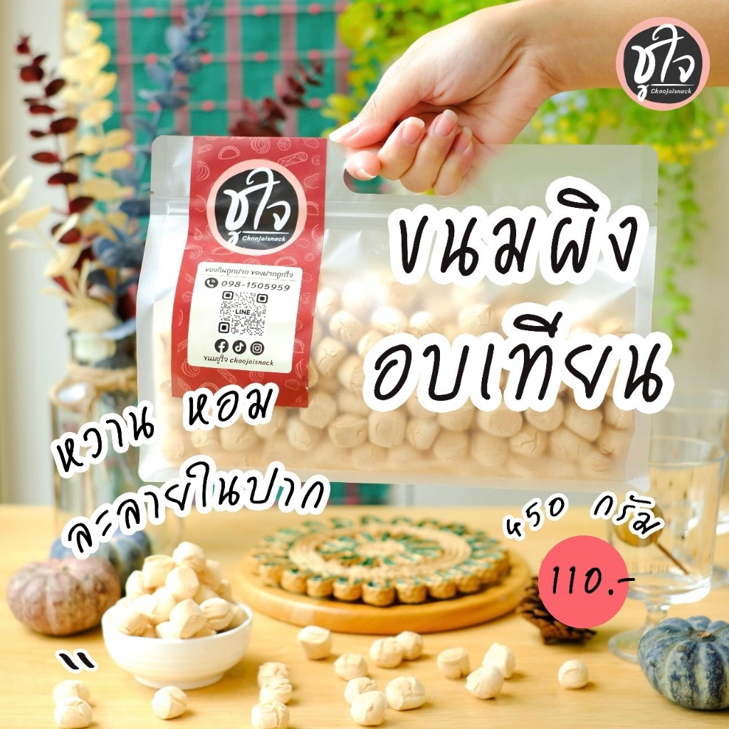 🍪ขนมผิง ขนมผิงอบเทียน🍪 กินแล้วละลายในปาก หอมอร่อย