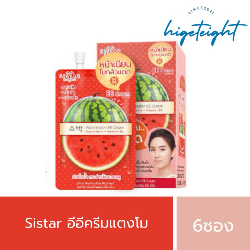 [1กล่อง6ซอง] Sistar Watermelon EE Cream 10g ซิสต้าร์ วอเตอร์เมลอน อีอี ครีมแตงโม (1pcs)
