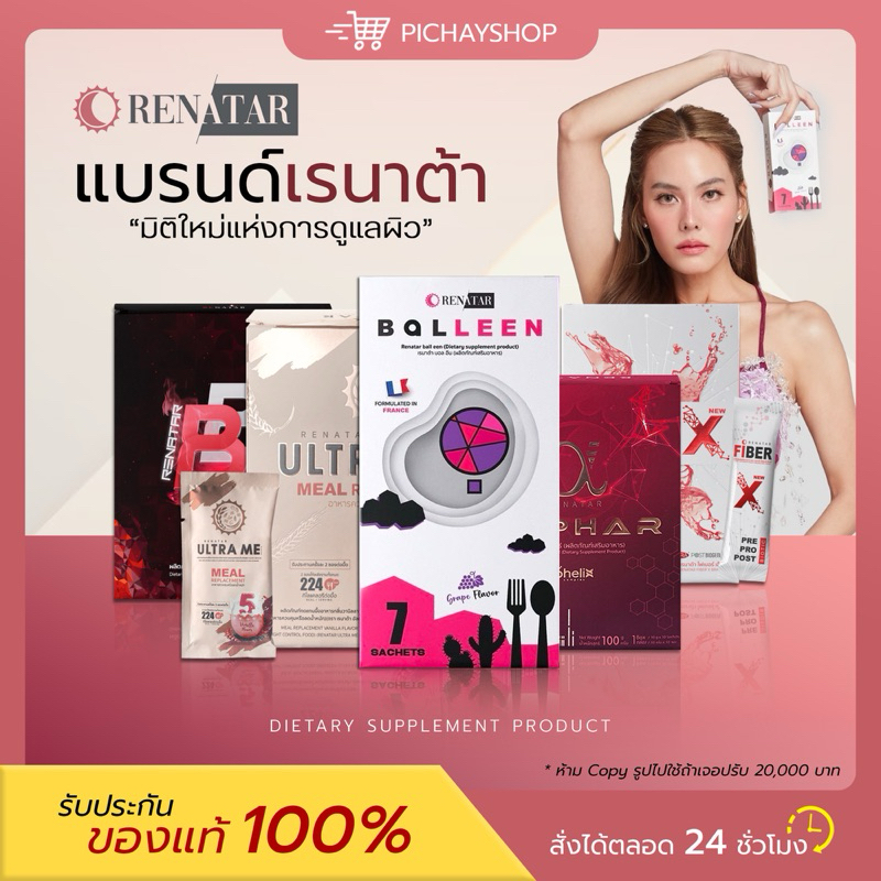 [พร้อมส่ง] RENATAR Balleen เรนาต้า บอลลีน น้ำองุ่นบอลลูน อัลฟ่า ไฟเบอร์เอ็กซ์ บีบีพลัส อัลตร้ามี คอลลาเจนออร่าพลัส