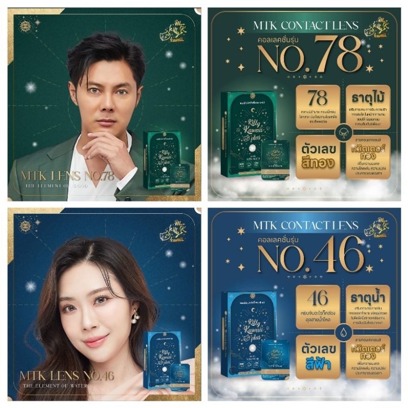 คอนแทคเลนส์ สายมู 5 ธาตุ งานเงินความรัก รุ่น No.78 ธาตุไม้ Green , รุ่น No.46 ธาตุน้ำ เทา/Gray มีค่าสายตา(0.00)-(-10.00)
