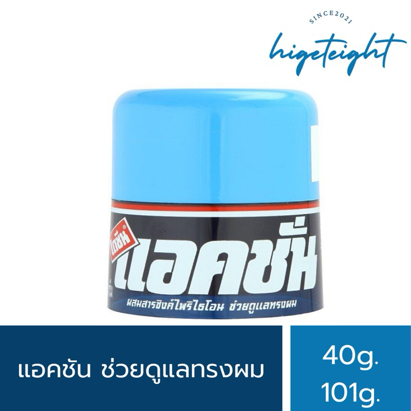 Dysine Action Medium Hair Styling Cream 40/101g ไดซีน แอคชั่น ครีมแต่งผม ขนาดกลาง 40/101กรัม. (1pcs) ราคา ถูกที่สุด ดีลบีเคเค