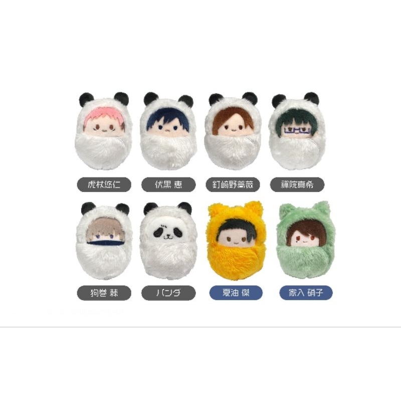 พร้อมส่ง [Jujutsu Kaisen] Kurumi Tapinui vol.1&2 เกะโท โชโกะ ยูจิ เมงุมิ โนบาระ อินุมากิ มาคิ แพนด้า
