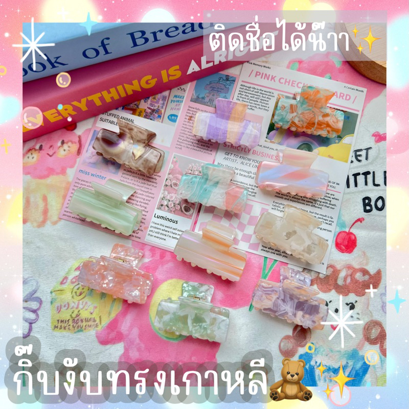 กิ๊บติดชื่อ🥨✨กิ๊บเกาหลีหนีบครึ่งหัว ขนาด4cm —สีเยอะมากกก— อะคริลิคอย่างดี งานคุณภาพหนีบผมเเน่น💖