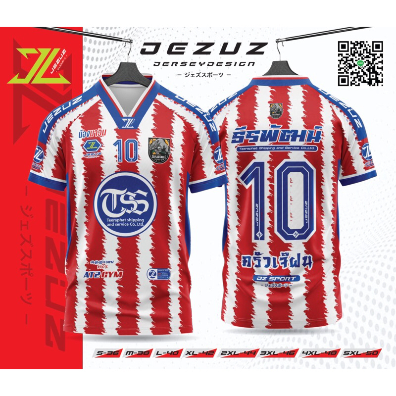 พรีออเดอร์เสื้อฟุตบอลพิมลาย ธีรพัฒน์น้องมาวินXวัยรุ่นเจซุส