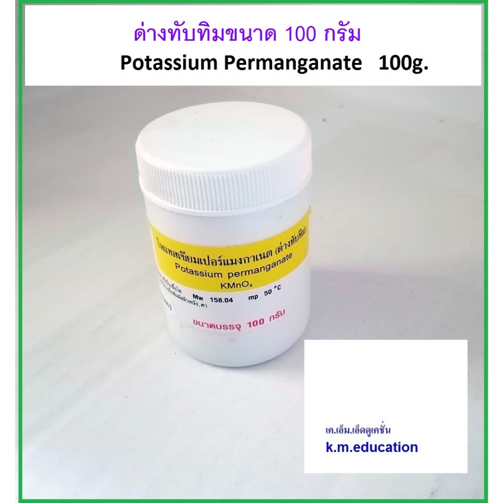 ด่างทับทิมขนาด 100 กรัม