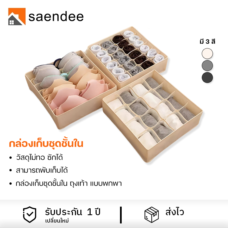 Saendee กล่องเก็บชุดชั้นใน กางเกงใน กล่องใส่ถุงเท้า มีช่องแบ่ง พับเก็บได้ ขนาด 7/16/24 ช่อง หลากสี