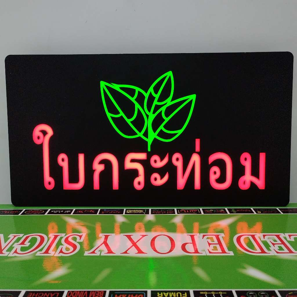 ป้ายไฟLED ป้ายไฟนีออน ป้ายไฟร้าน ป้ายไฟตัวอักษร ป้ายไฟวิ่ง ป้ายไฟใบกระท่อม (ขนาด 43x23cm) สำหรับตกแต่ง
