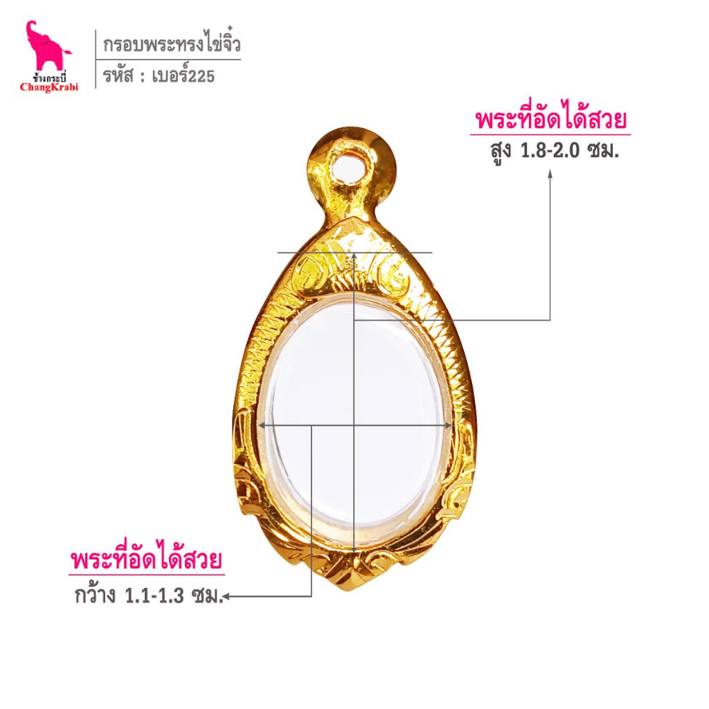 ช้างกระบี่ เบอร์เสมา15 กรอบทองไมครอน สำหรับใส่พระเหรียญเสมา พิมพ์ใหญ่