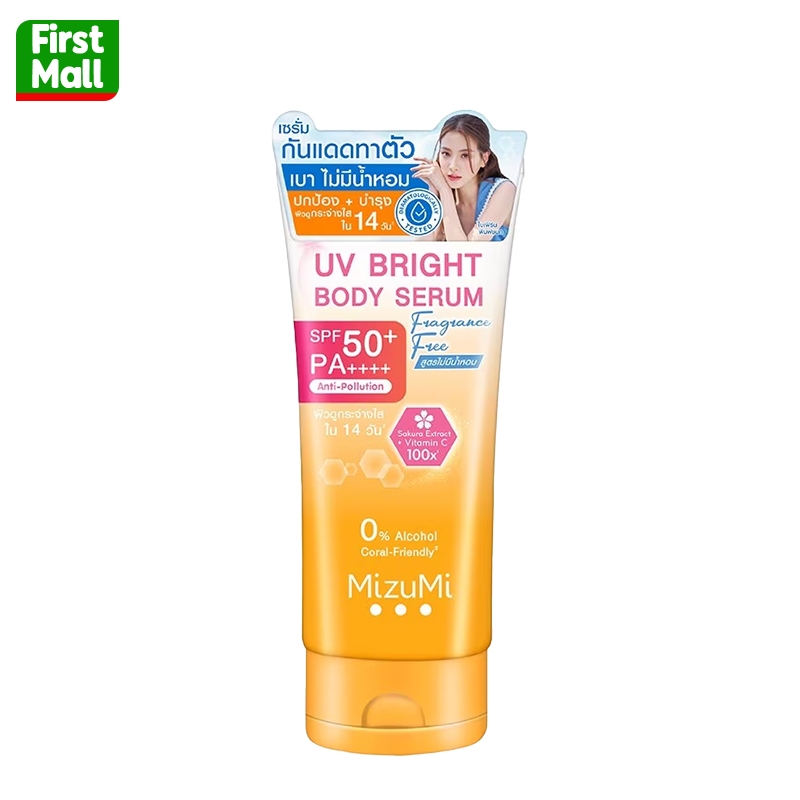 Mizumi UV Bright Body Serum ( ไม่มีน้ำหอม หลอด 180 ml ) เซรั่ม กันแดด ทาผิวกาย