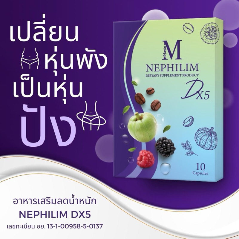 ☑️1แถม1☑️เนฟิลิม สูตรx4 ดื้อยาลดยาก ซื้อยาแถมดีท๊อก